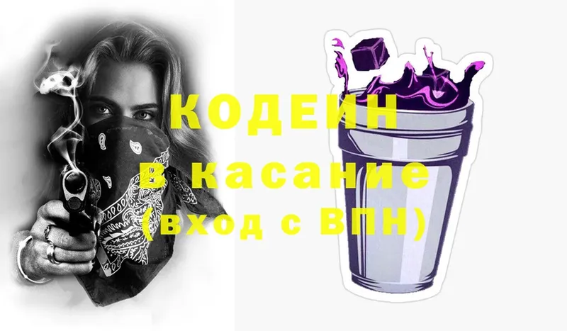 Кодеин Purple Drank  где продают   Рязань 